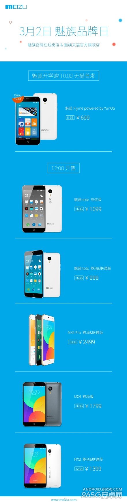 魅蓝Note电信版明日继续开卖