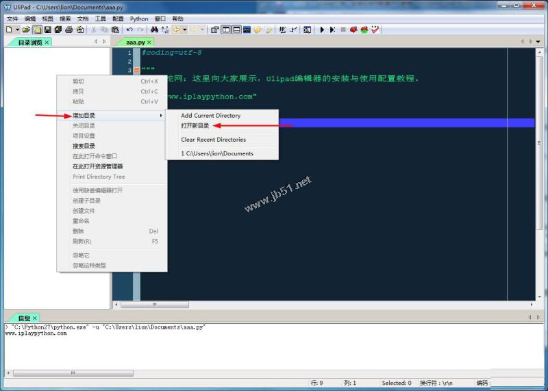 ulipad增加目录设置