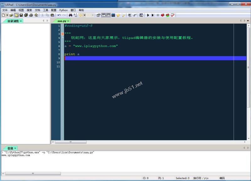 Ulipad安装完成操作界面
