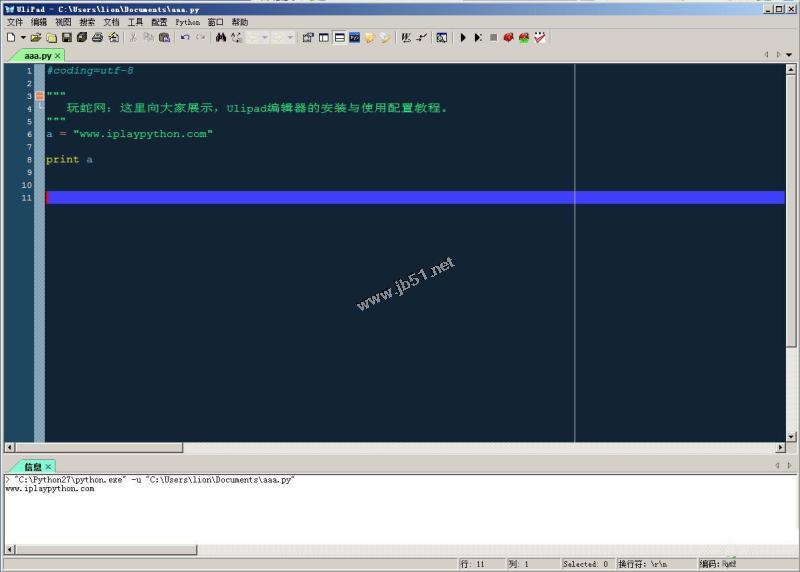 Ulipad安装后界面