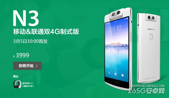 OPPO N3移动联通双4G版即将开卖