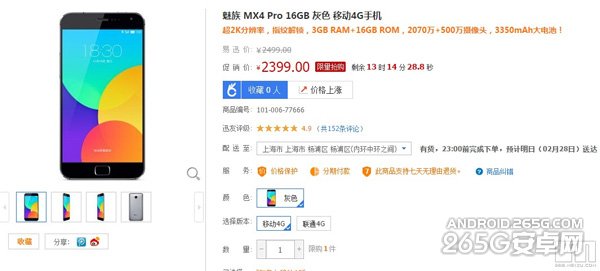 魅族MX4 Pro居然降价了