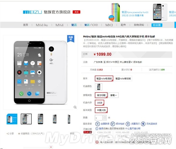1099元 魅族首款电信手机开卖！瞬间售罄