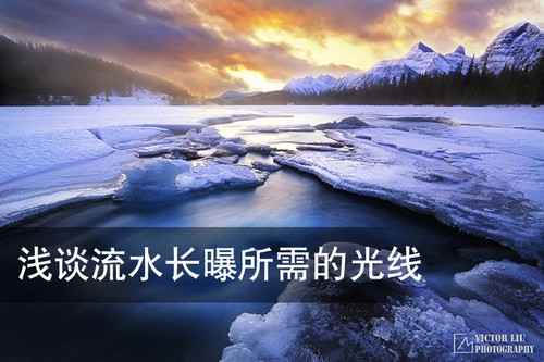 浅谈流水长曝所需的光线 脚本之家