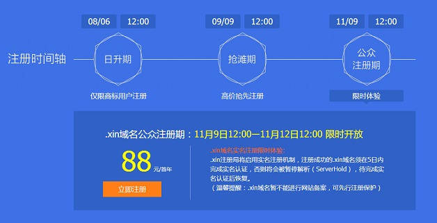 xin是什么域名 .xin域名是什么意思?