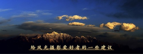 给风光摄影爱好者的一些建议 脚本之家