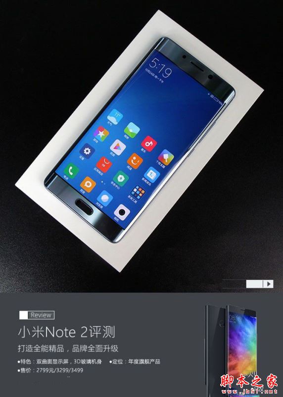 小米Note2值得买吗？小米Note2手机详细评测图解
