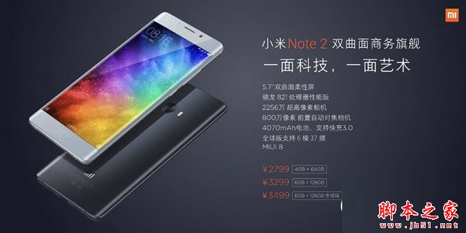 小米Note2值得买吗？小米Note2手机详细评测图解
