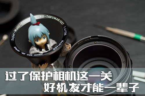 过了保护相机这一关