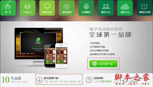 iebook教程 如何用iebook制作电子杂志