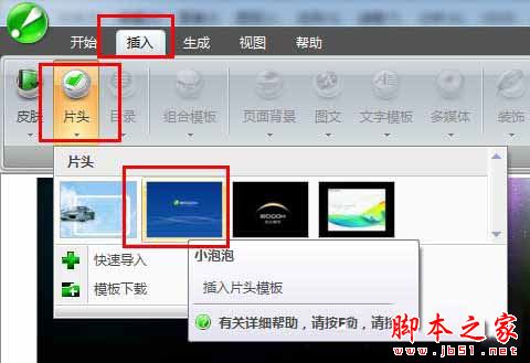 iebook教程 如何用iebook制作电子杂志
