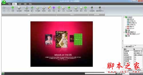 iebook教程 如何用iebook制作电子杂志