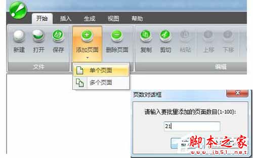 iebook教程 如何用iebook制作电子杂志