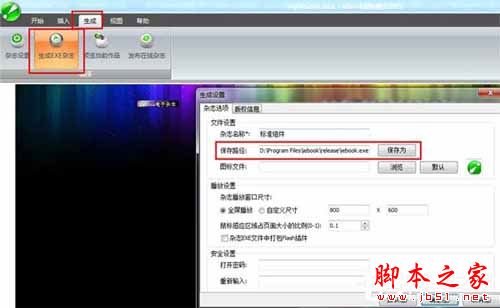 iebook教程 如何用iebook制作电子杂志
