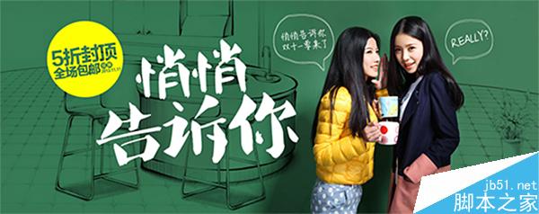 高大上的电商Banner设计技巧 脚本之家 设计理论