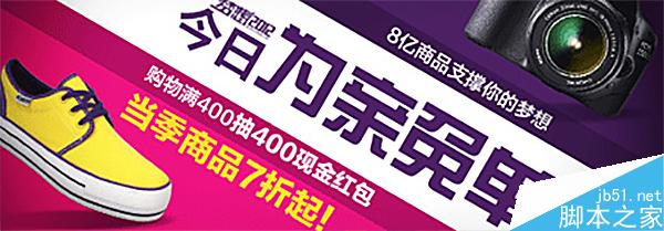 高大上的电商Banner设计技巧 脚本之家 设计理论