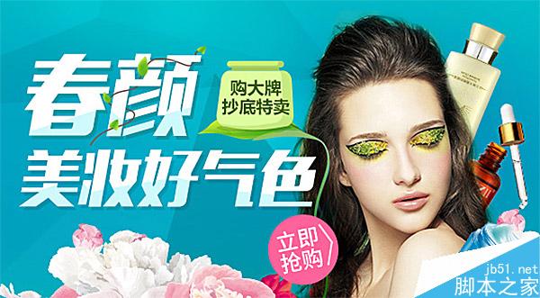 高大上的电商Banner设计技巧 脚本之家 设计理论