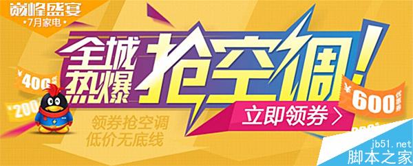 高大上的电商Banner设计技巧 脚本之家 设计理论