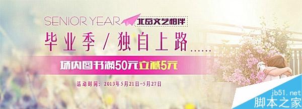 高大上的电商Banner设计技巧 脚本之家 设计理论