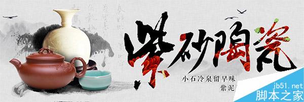 高大上的电商Banner设计技巧 脚本之家 设计理论