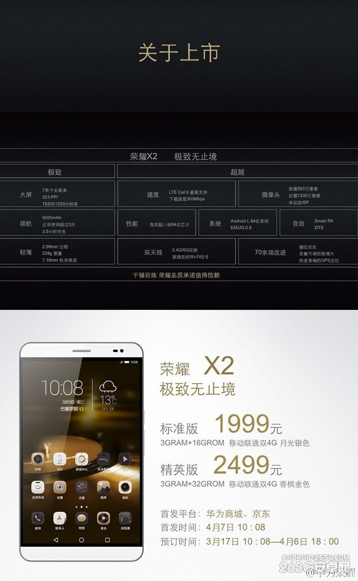 华为荣耀X2国行售价公布