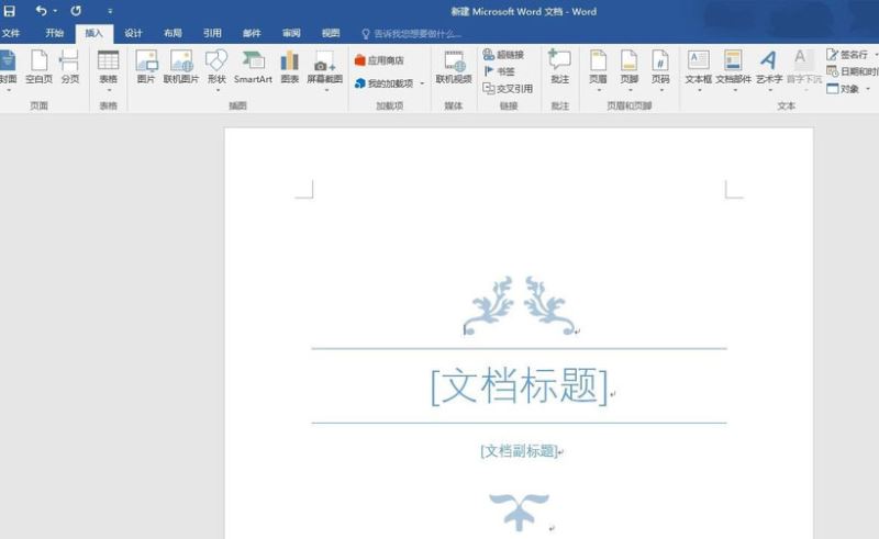 word2016怎么添加封面？word2016设置封面教程