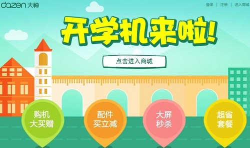 喜迎开学季 大神F2全网通/全高清版开卖 