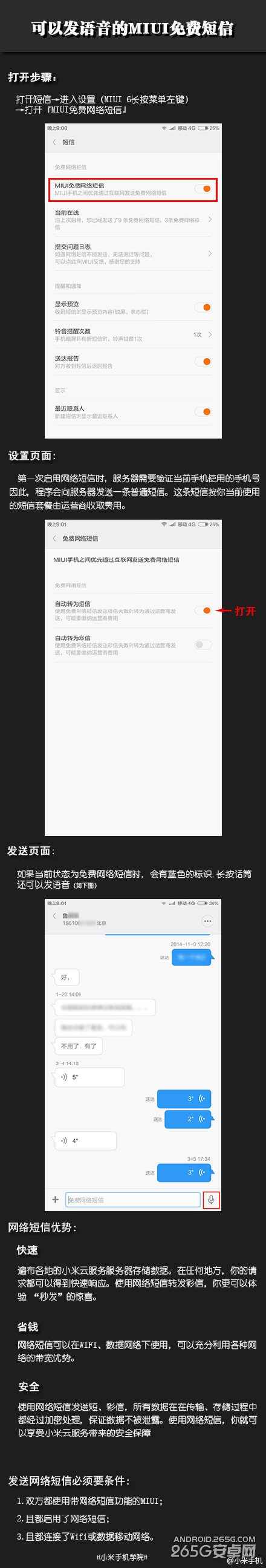 用MIUI发送免费短信教程