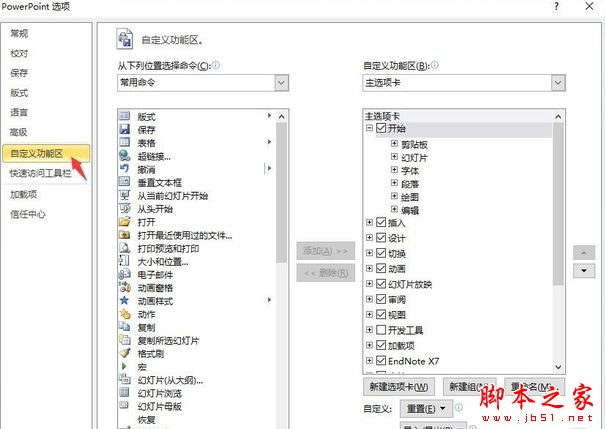 PPT怎么将图形功能添加至功能区？PPT添加功能区教程
