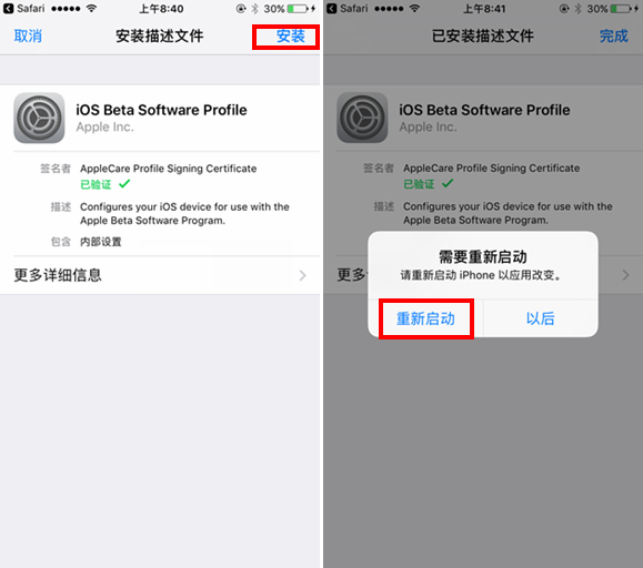 iOS10 beta4怎么升级 iOS10 beta4预览版升级教程