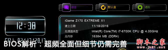 七彩虹iGame Z170烈焰战神X评测