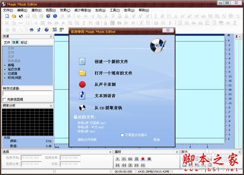Magic Music Editor增大mp3文件音量的窍门