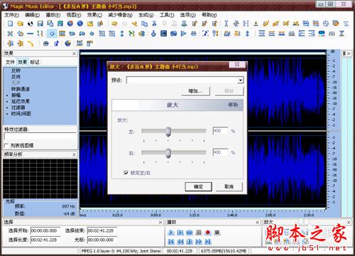 Magic Music Editor增大mp3文件音量的窍门