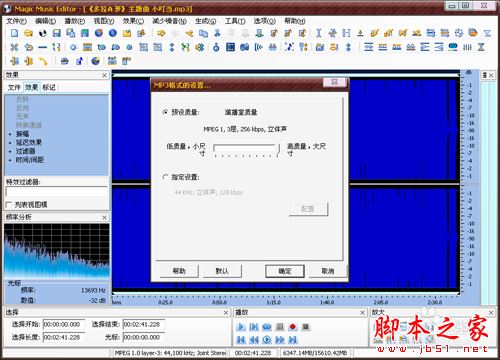 Magic Music Editor增大mp3文件音量的窍门