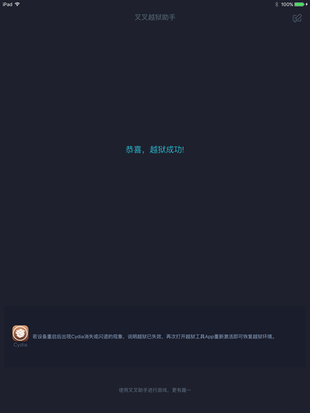 叉叉越狱助手怎么越狱 叉叉越狱助手iOS9.3.3越狱方法教程 叉叉越狱助手怎么越狱 叉叉越狱助手iOS9.3.3越狱方法教程