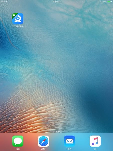 叉叉越狱助手怎么越狱 叉叉越狱助手iOS9.3.3越狱方法教程 叉叉越狱助手怎么越狱 叉叉越狱助手iOS9.3.3越狱方法教程