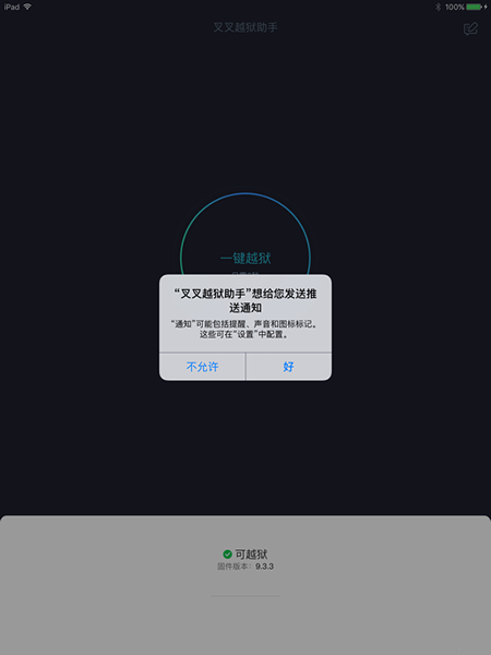 叉叉越狱助手怎么越狱 叉叉越狱助手iOS9.3.3越狱方法教程 叉叉越狱助手怎么越狱 叉叉越狱助手iOS9.3.3越狱方法教程