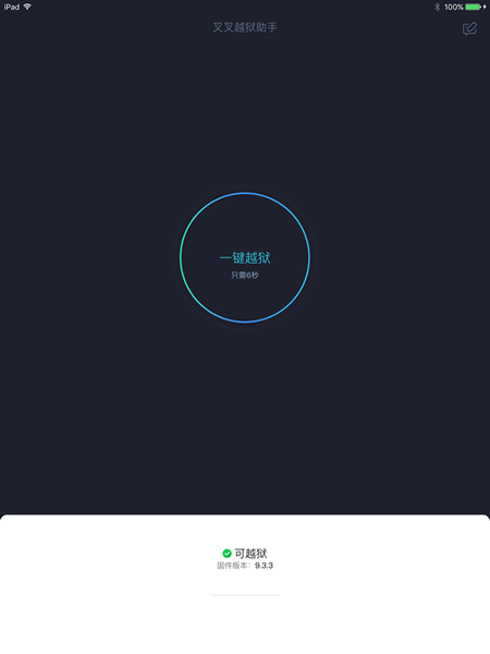 叉叉越狱助手怎么越狱 叉叉越狱助手iOS9.3.3越狱方法教程 叉叉越狱助手怎么越狱 叉叉越狱助手iOS9.3.3越狱方法教程