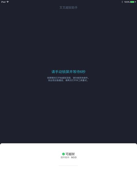 叉叉越狱助手怎么越狱 叉叉越狱助手iOS9.3.3越狱方法教程 叉叉越狱助手怎么越狱 叉叉越狱助手iOS9.3.3越狱方法教程