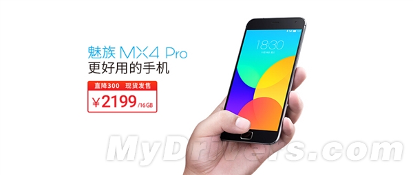 小米颤抖吧!魅族MX4 Pro大降价 全部现货