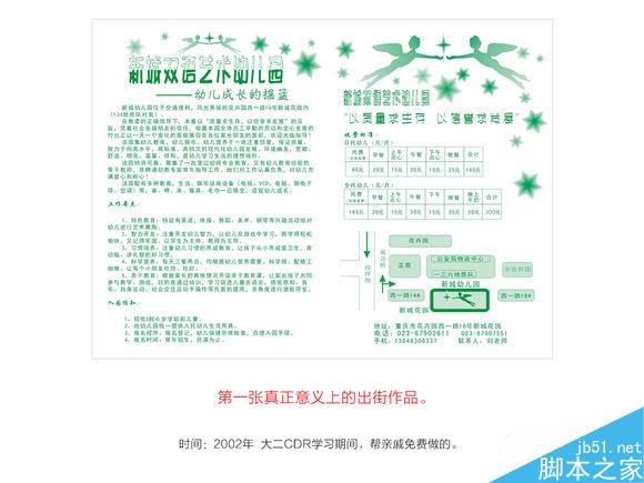从实习生到设计总监的崛起之路 脚本之家 设计理论 4e7c56934dbc6ac725af23a838cc.jpg