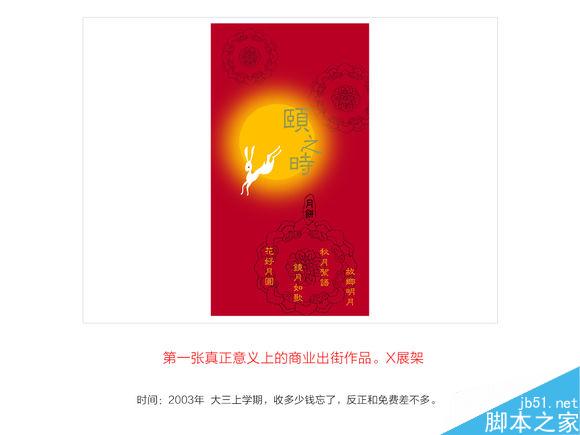 从实习生到设计总监的崛起之路 脚本之家 设计理论