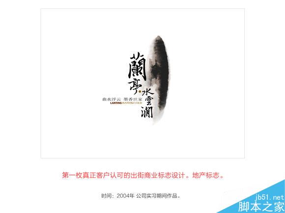 从实习生到设计总监的崛起之路 脚本之家 设计理论