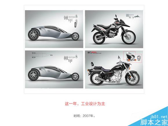 从实习生到设计总监的崛起之路 脚本之家 设计理论