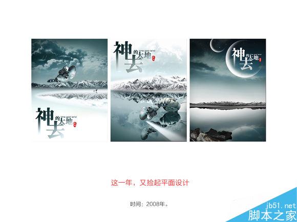 从实习生到设计总监的崛起之路 脚本之家 设计理论