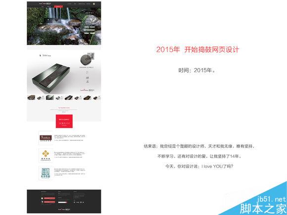 从实习生到设计总监的崛起之路 脚本之家 设计理论