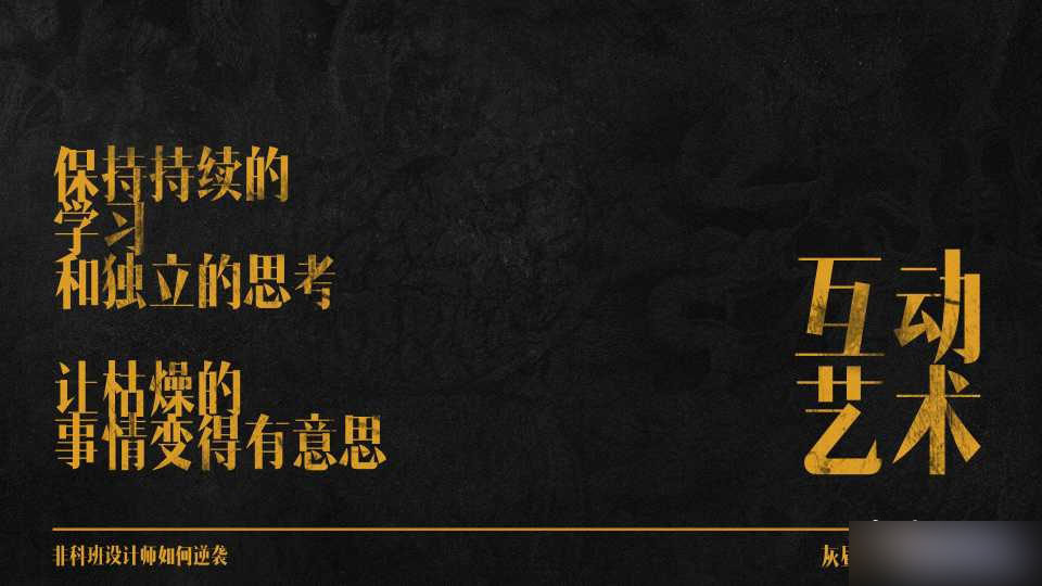 非科班设计师如何逆袭 脚本之家 设计理论bb27568fa15f6ac725af236124b8.jpg