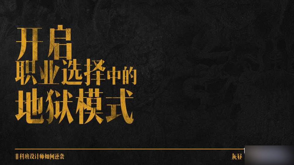 非科班设计师如何逆袭 脚本之家 设计理论ecf0568fa18e6ac725af23853343.jpg