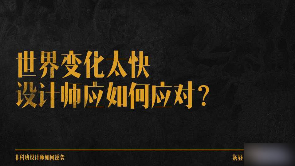 非科班设计师如何逆袭 脚本之家 设计理论5362568fa2d732f87574be70c9ab.jpg