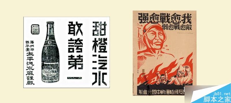 高手支招——快速搞定复古风格海报设计 脚本之家 设计理论12